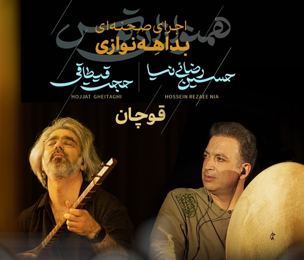 بداهه نوازی همنوازان توس