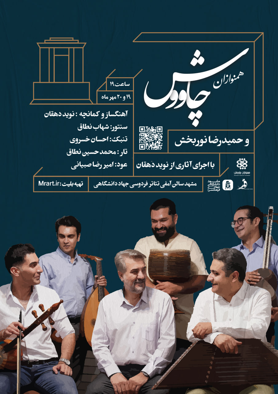 گروه همنوازان چاووش