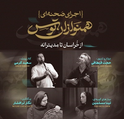 از خراسان تا مدیترانه