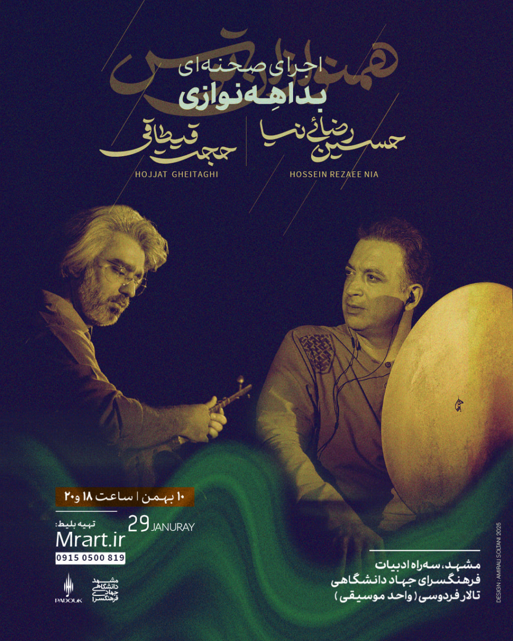 همنوازان توس